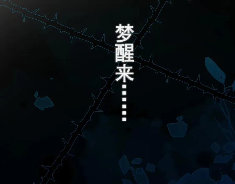 54 回归第2话 大梦初醒（下）44