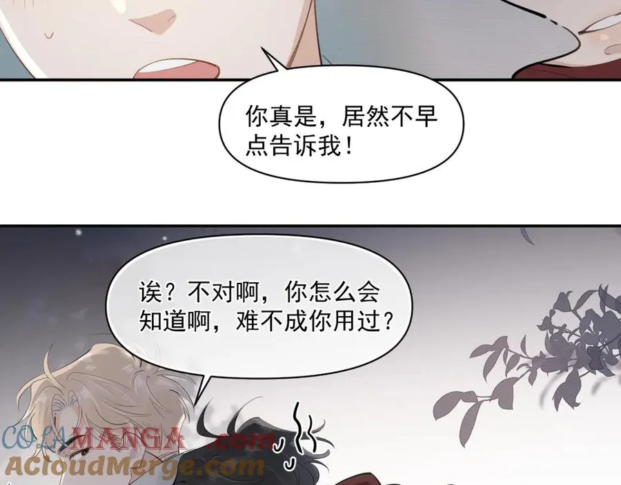 第二十九话 我好像有点不对劲了57