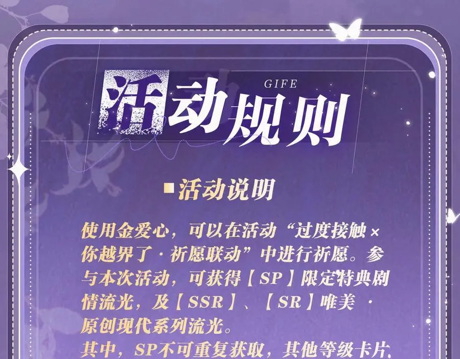 特典祈愿：过度接触×你越界了 惊喜联动 炽热来袭19