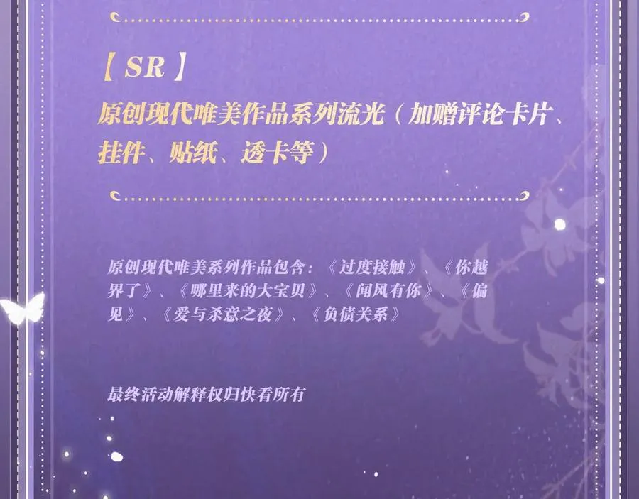 特典祈愿：过度接触×你越界了 惊喜联动 炽热来袭21