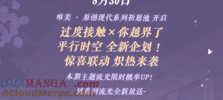 特典预热：8月30日 过度接触×你越界了 惊喜联动 炽热来袭2