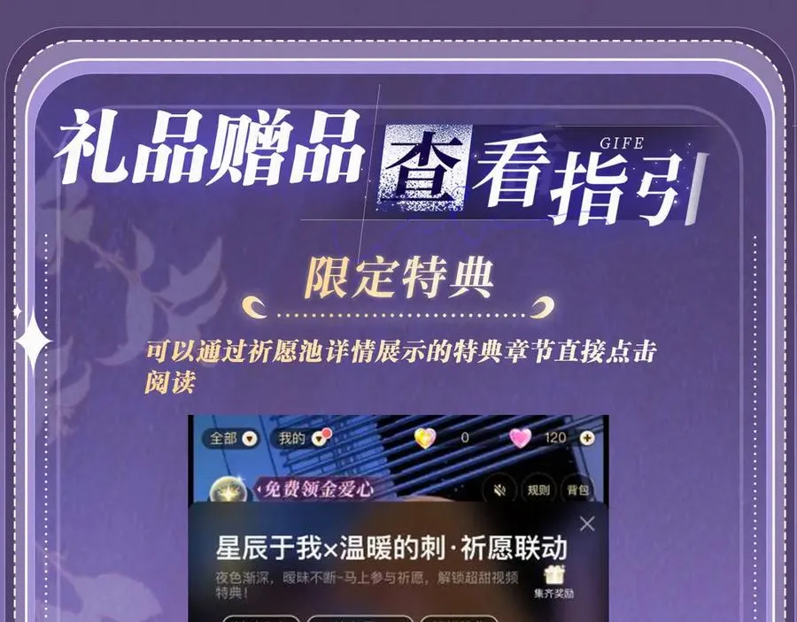 特典祈愿：过度接触×你越界了 惊喜联动 炽热来袭23