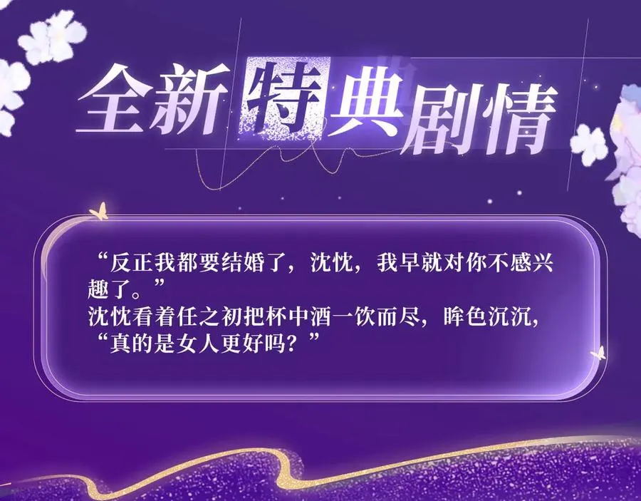 特典预热：4月2日 欲念锁于方寸 掌心梦里情囚3