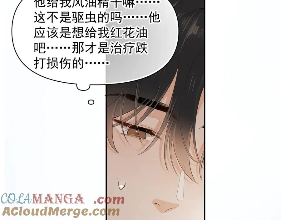 第十八话 有点太暧昧12
