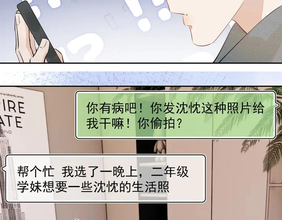 第十九话 你也觉得他很好？50