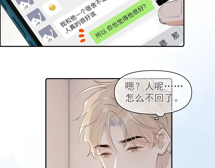 第十九话 你也觉得他很好？61