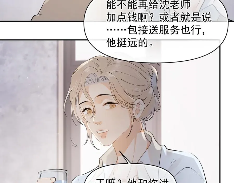 第十八话 有点太暧昧52