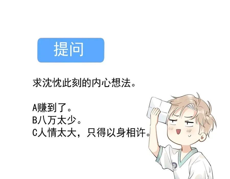 第四十四话 真or假83
