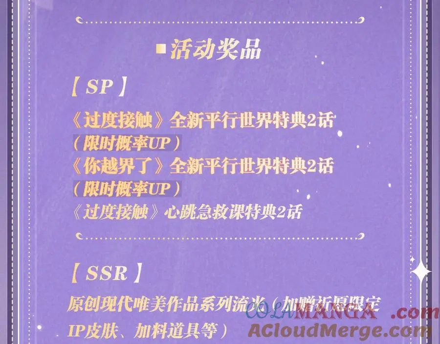 特典祈愿：过度接触×你越界了 惊喜联动 炽热来袭20