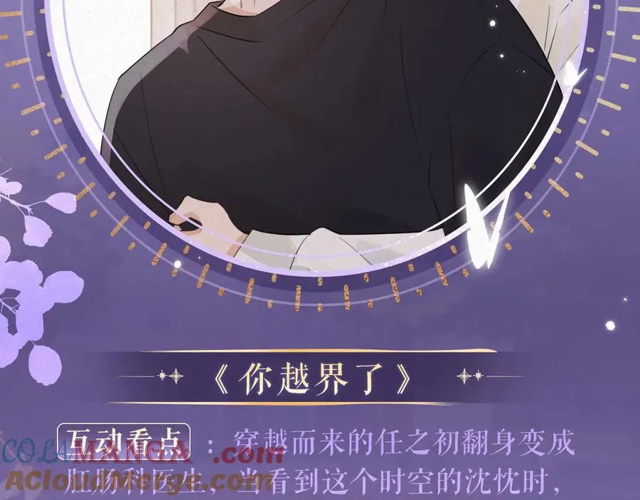 特典预热：8月30日 过度接触×你越界了 惊喜联动 炽热来袭6