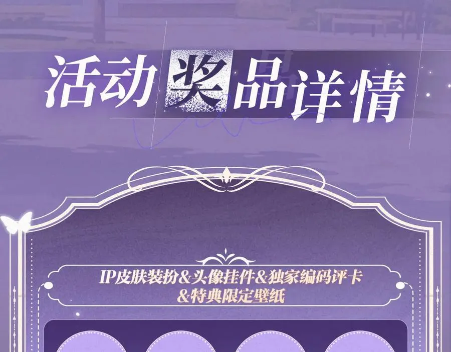 特典祈愿：过度接触×你越界了 惊喜联动 炽热来袭15