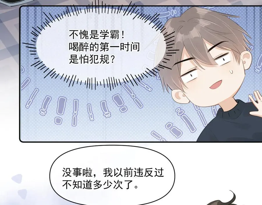 第三十一 话 校霸和学霸很配52