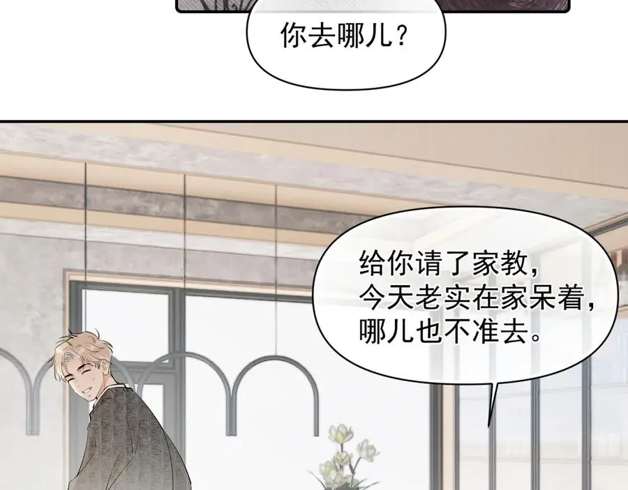 第十三话 新来的家教7