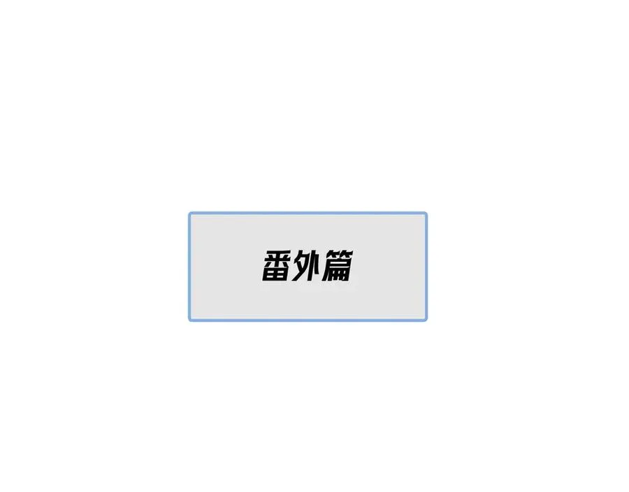 番外篇-碰瓷5
