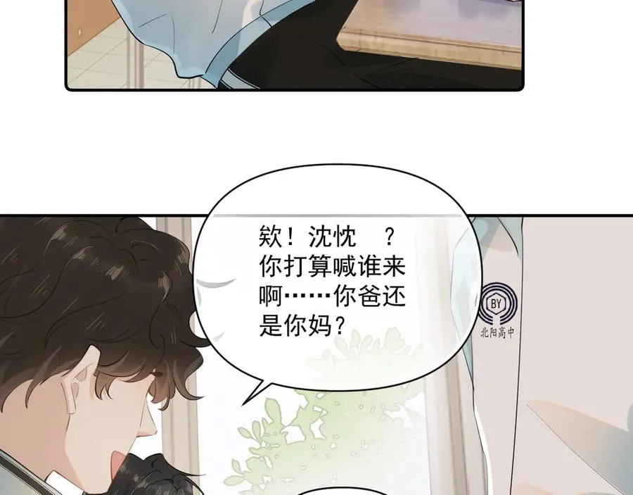 第二十话 猛男害羞17