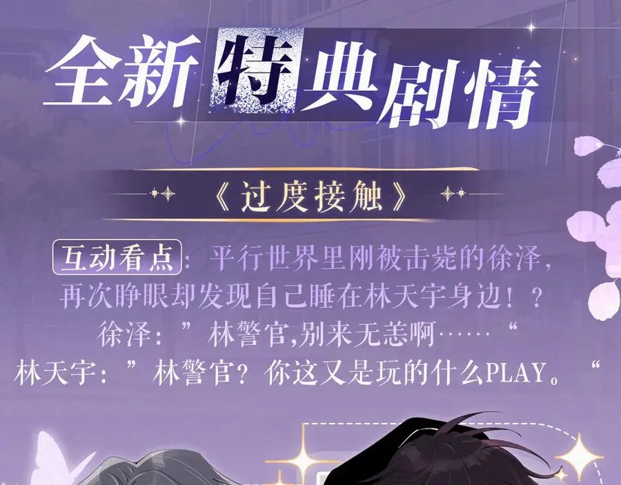 特典祈愿：过度接触×你越界了 惊喜联动 炽热来袭3