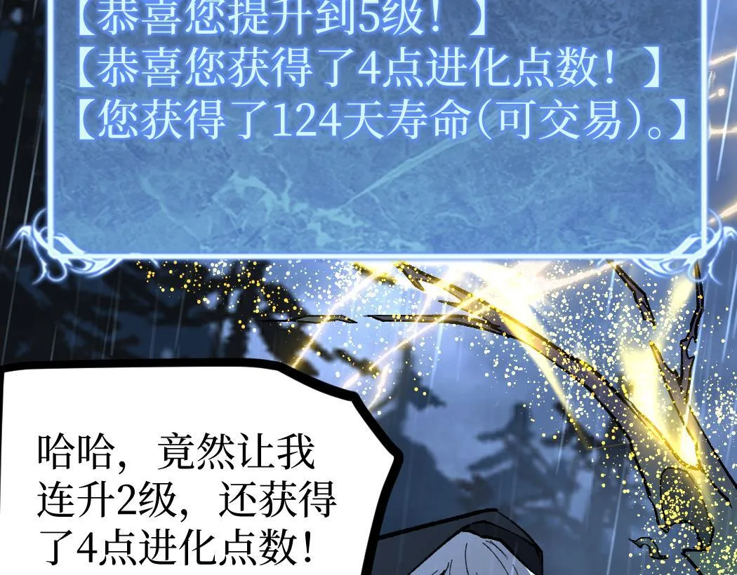 第5话 暗影连升两级85