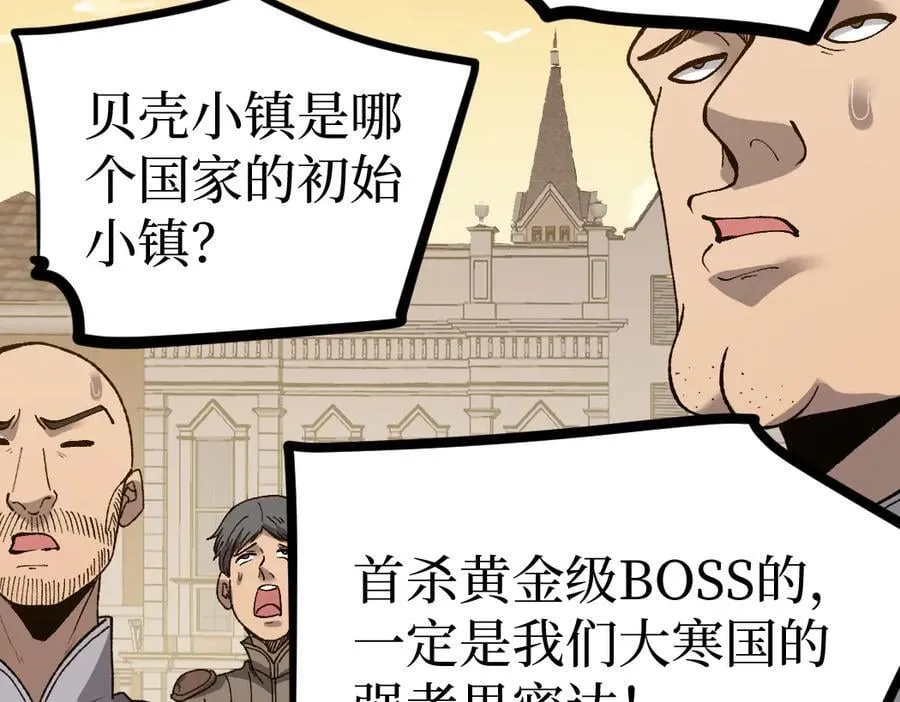 第9话 全球首杀黄金BOSS69