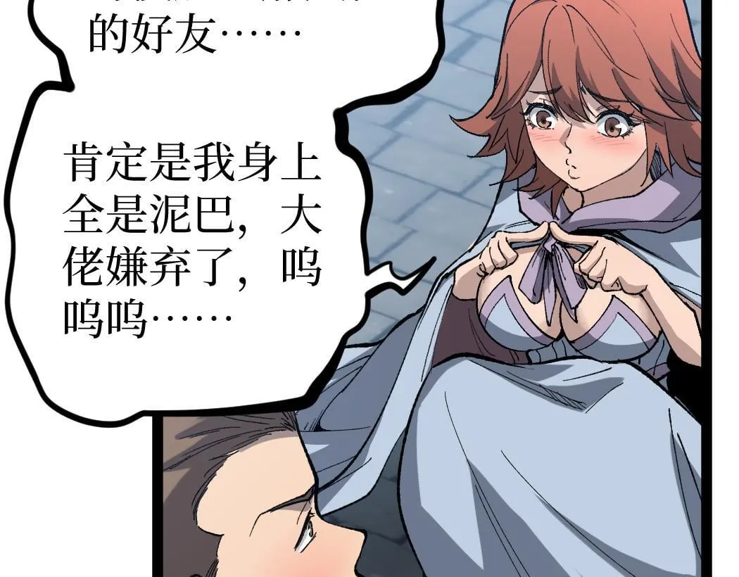 第5话 暗影连升两级104