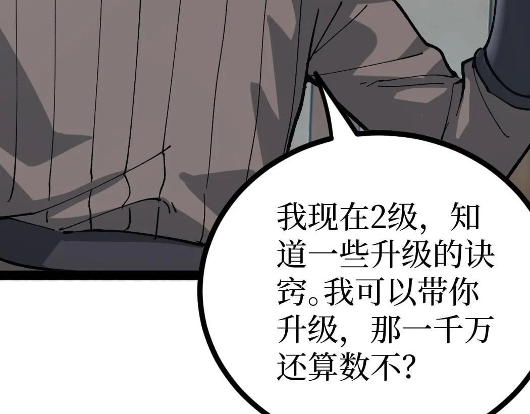 第5话 暗影连升两级13