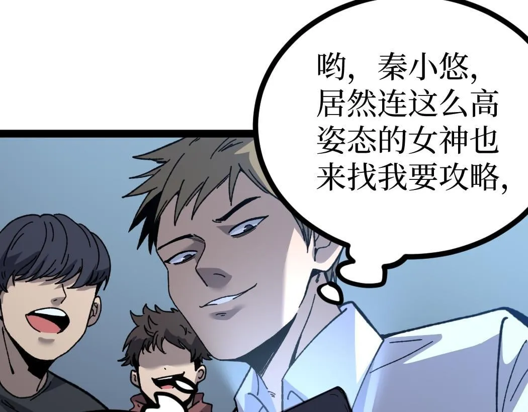 第6话 暗影该不会是穿越者吧？66