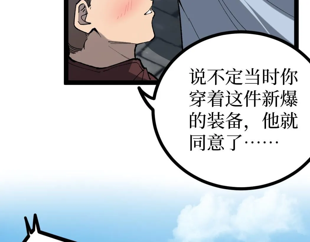 第5话 暗影连升两级105