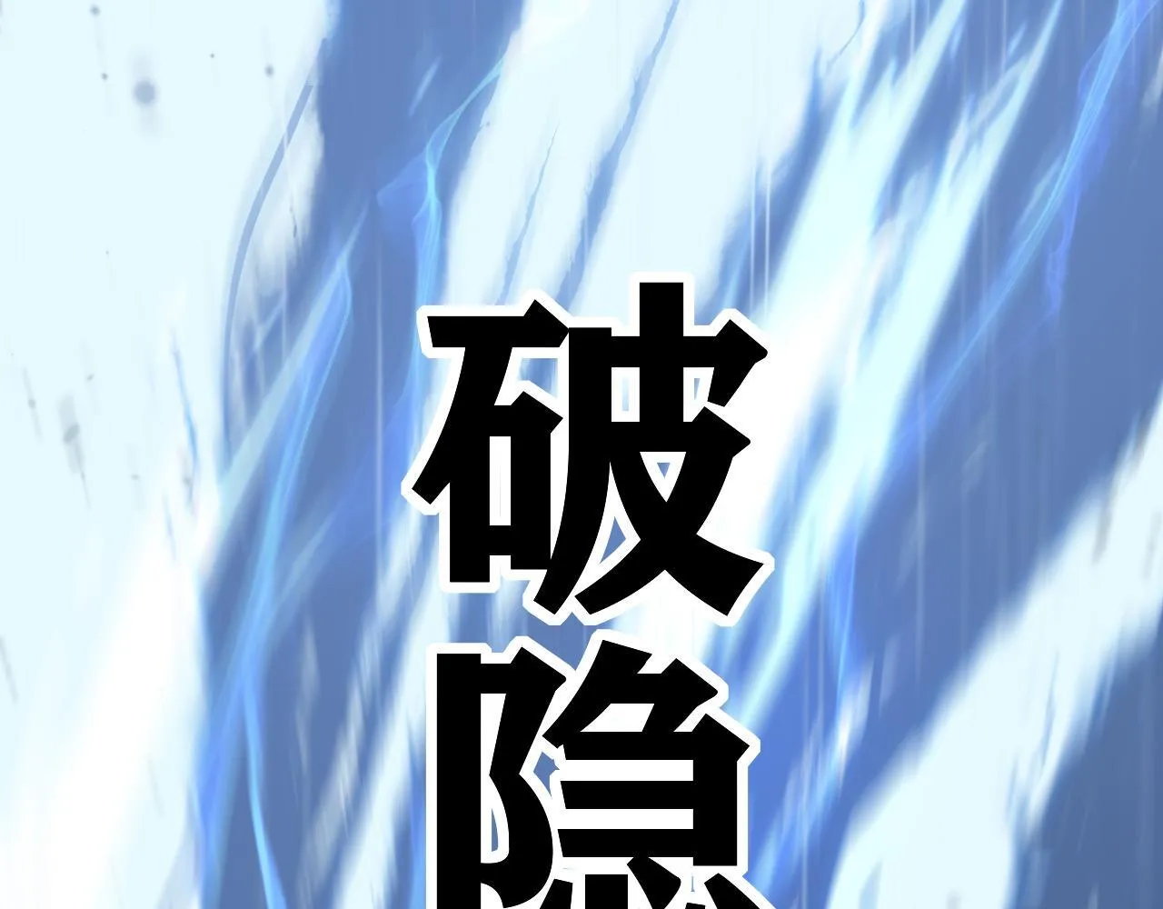 第2话 破隐一击72