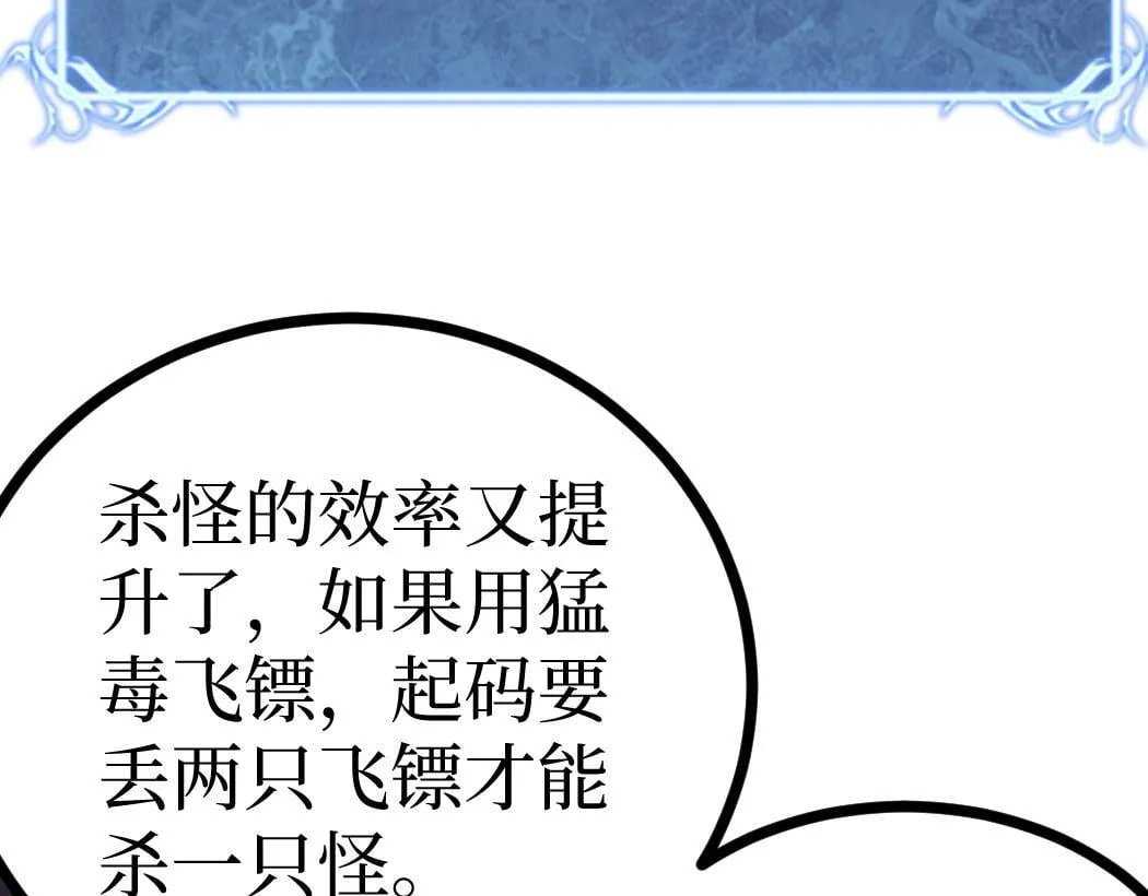 第6话 暗影该不会是穿越者吧？110
