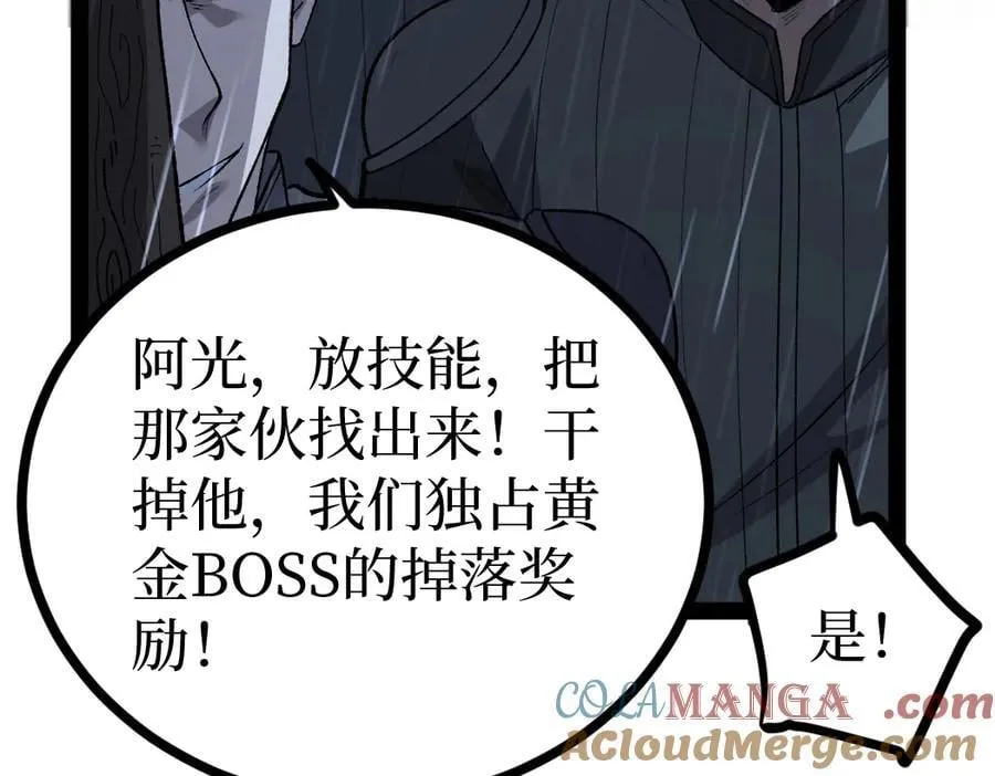 第9话 全球首杀黄金BOSS76