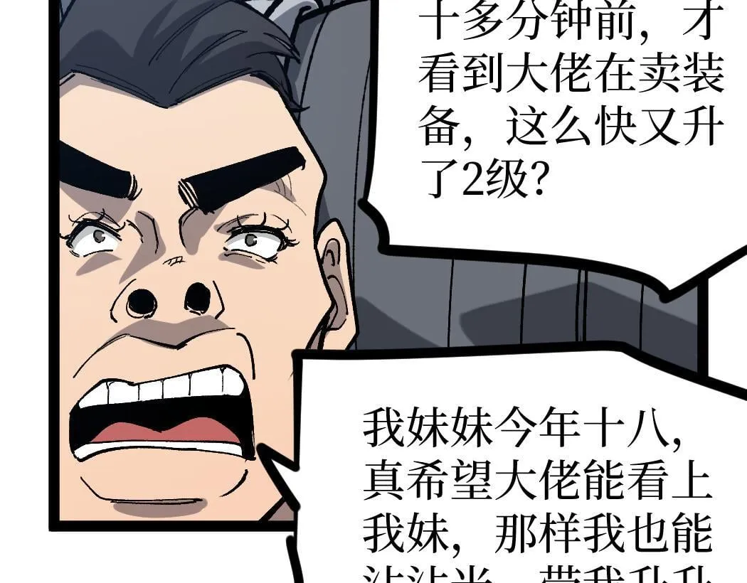 第5话 暗影连升两级110