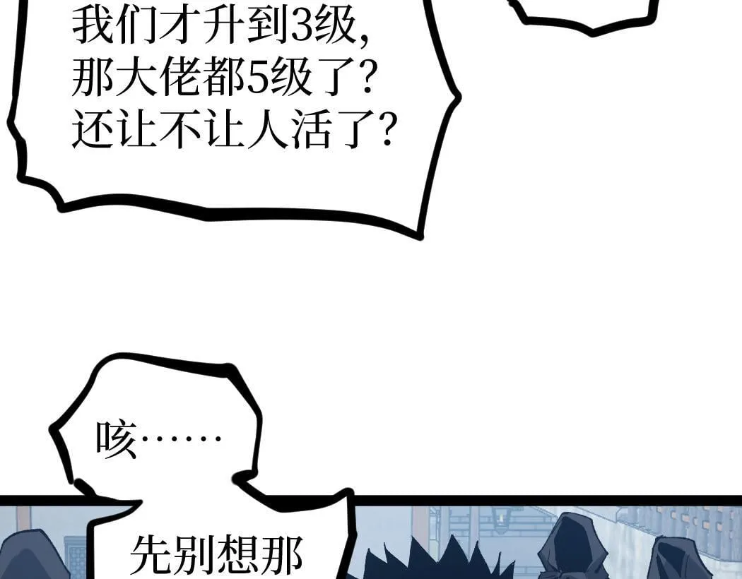 第5话 暗影连升两级113