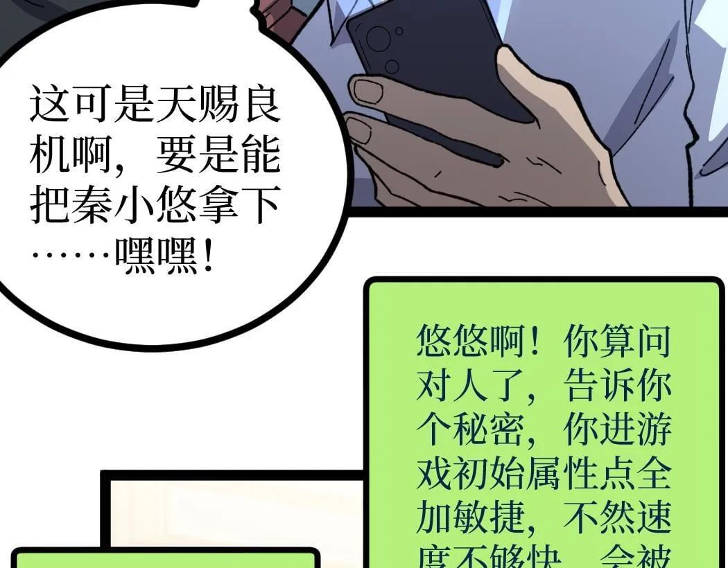 第6话 暗影该不会是穿越者吧？67