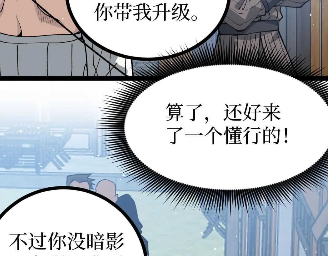 第5话 暗影连升两级20