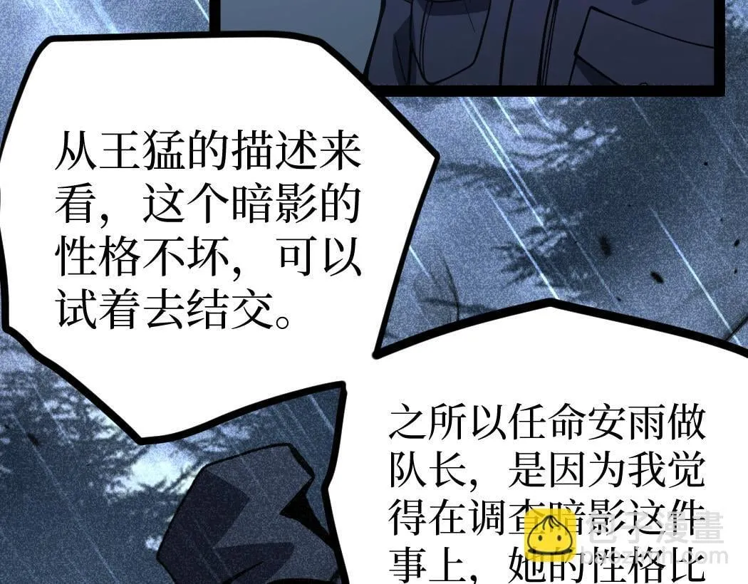 第6话 暗影该不会是穿越者吧？31
