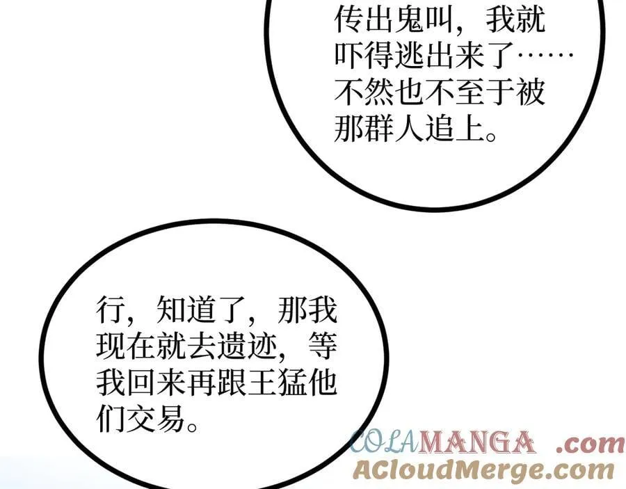 第10话 隐藏的遗迹112