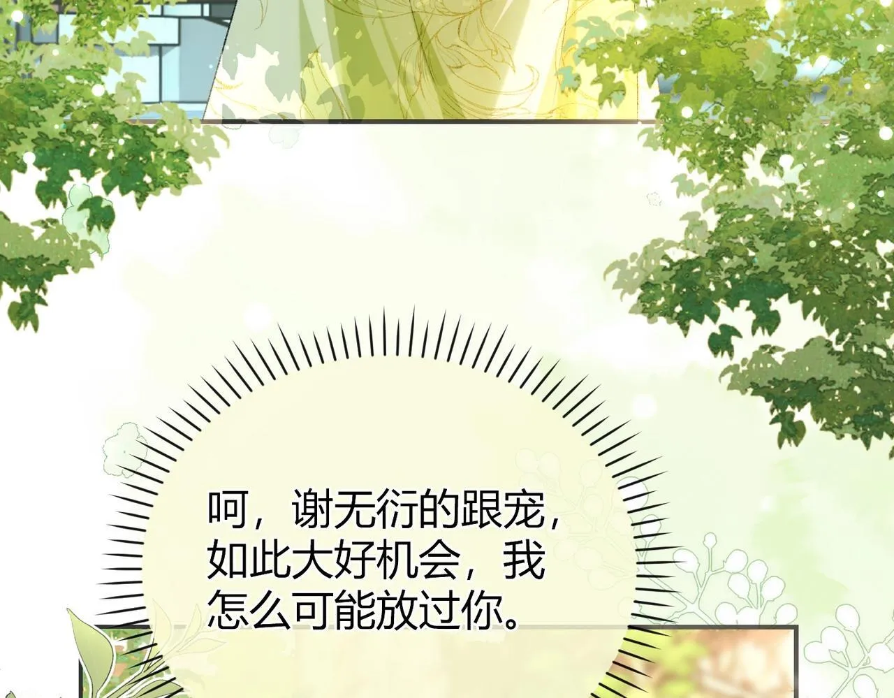 第7话 把反派的灵宠炖汤45