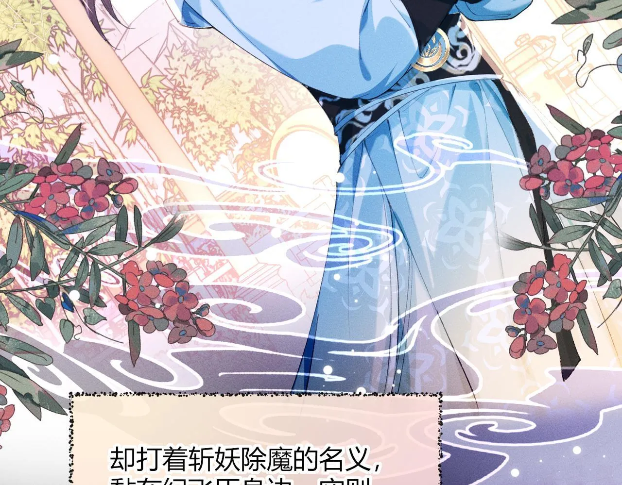 第11话 反派竟被我投喂？23