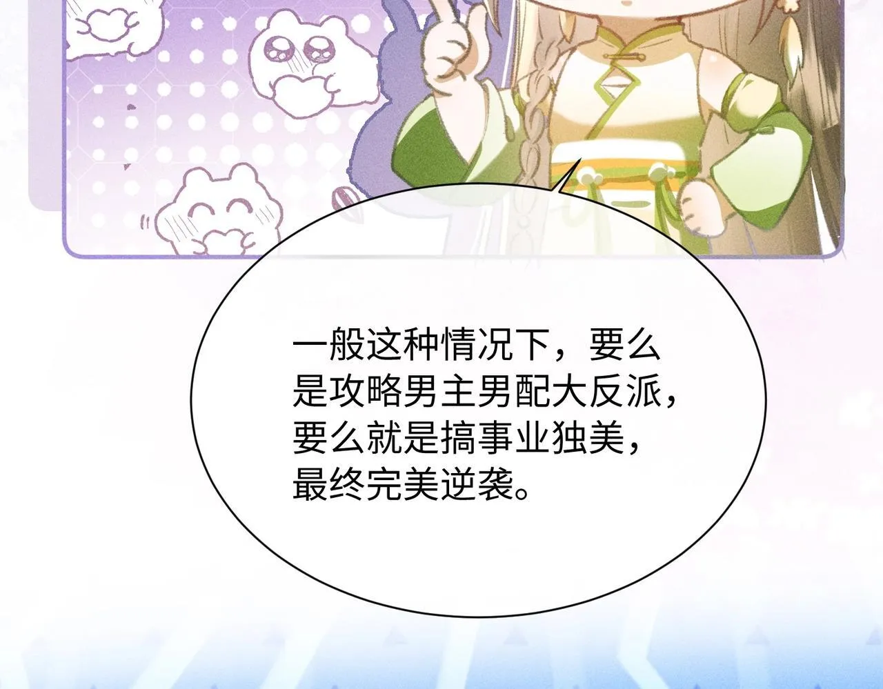 第1话 穿成绿茶女配39