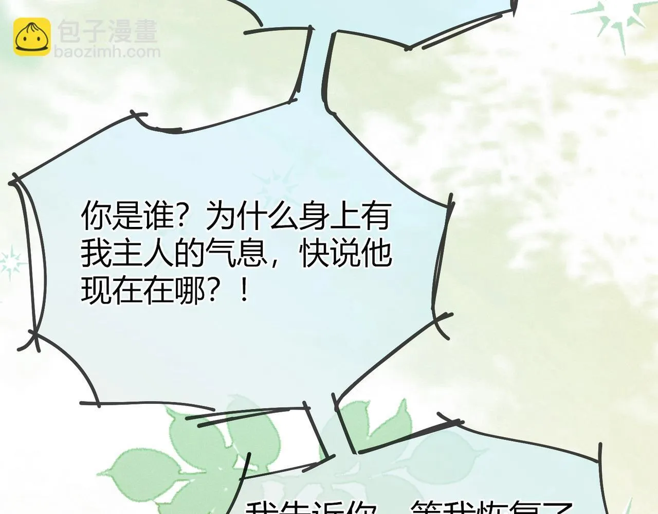 第7话 把反派的灵宠炖汤38