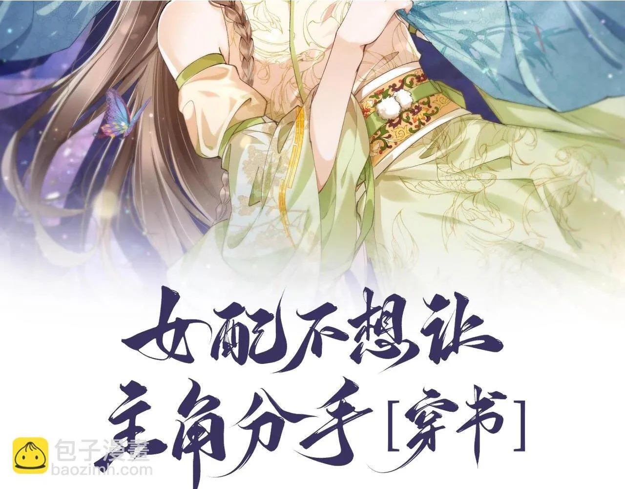 第5话 反派和男主拜把子了？139