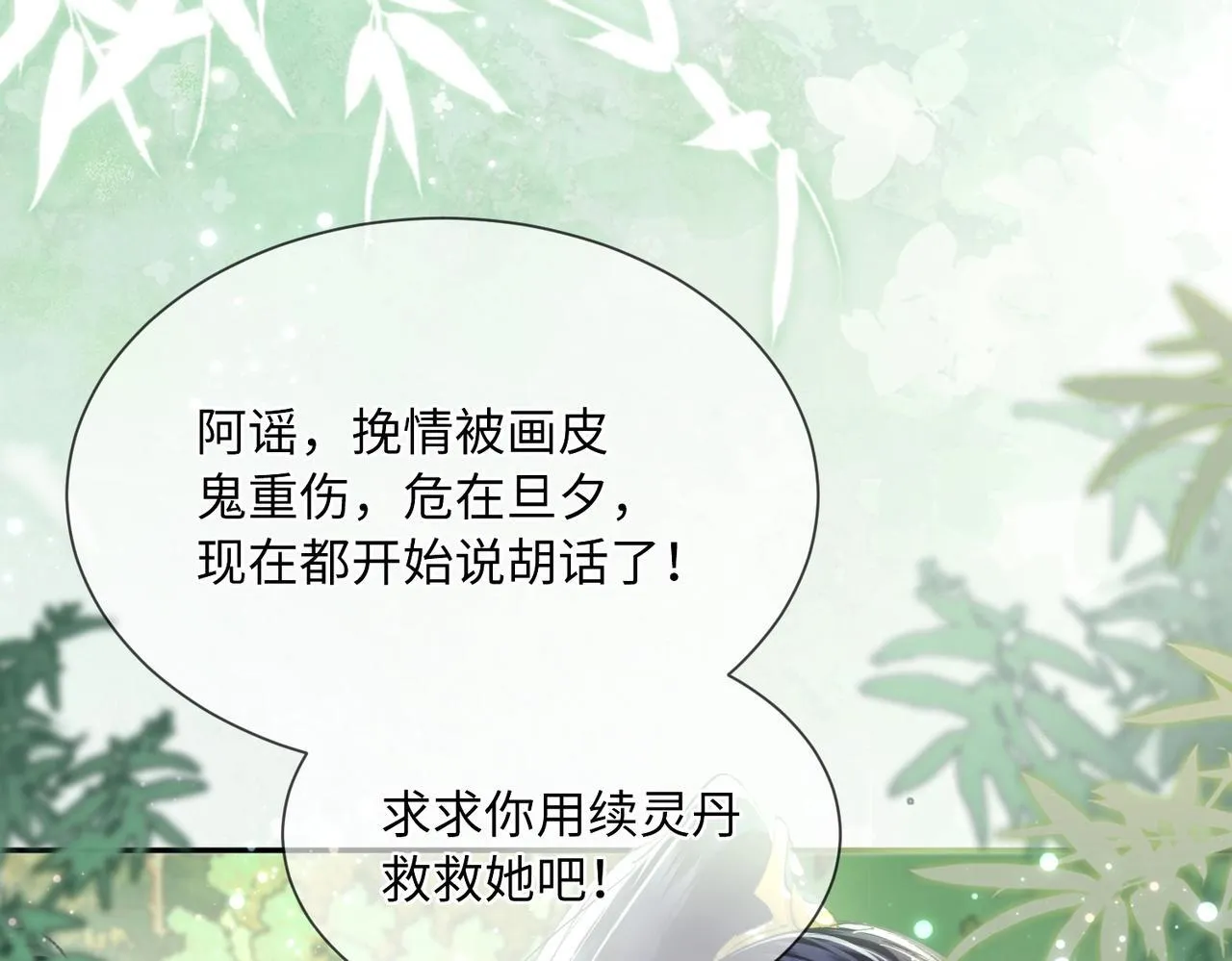 第1话 穿成绿茶女配18
