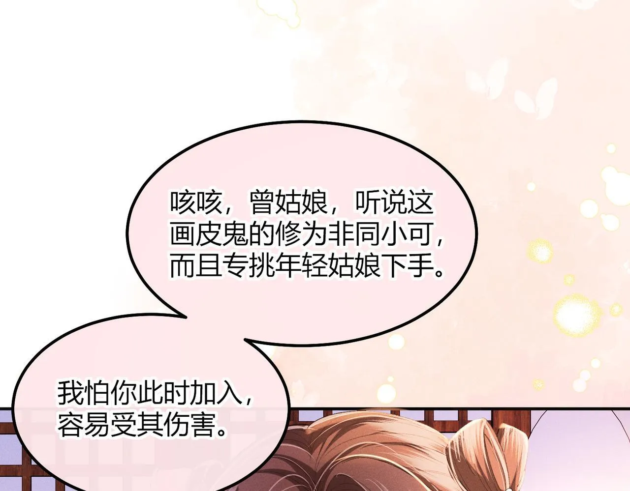 第11话 反派竟被我投喂？34