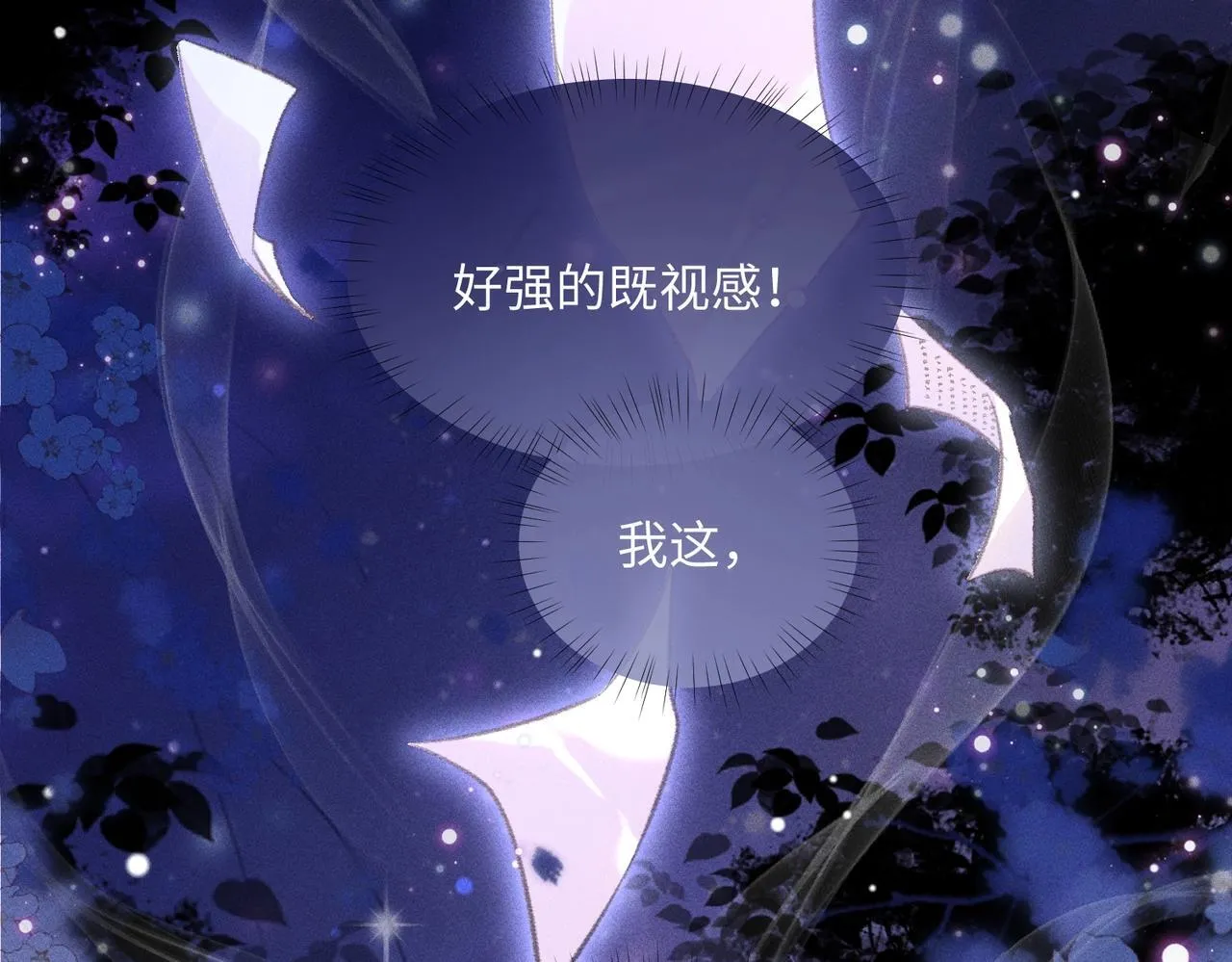 第1话 穿成绿茶女配29