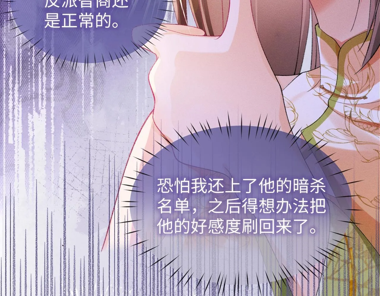 第3话 被反派给装到了！80