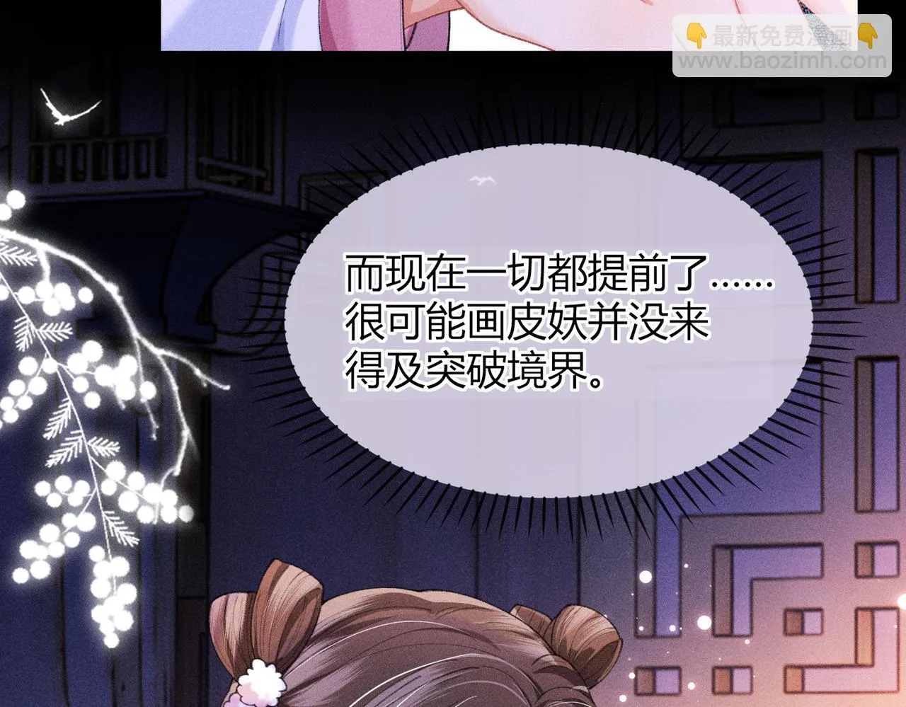 第13话 我逼婚他？纯属造谣！84