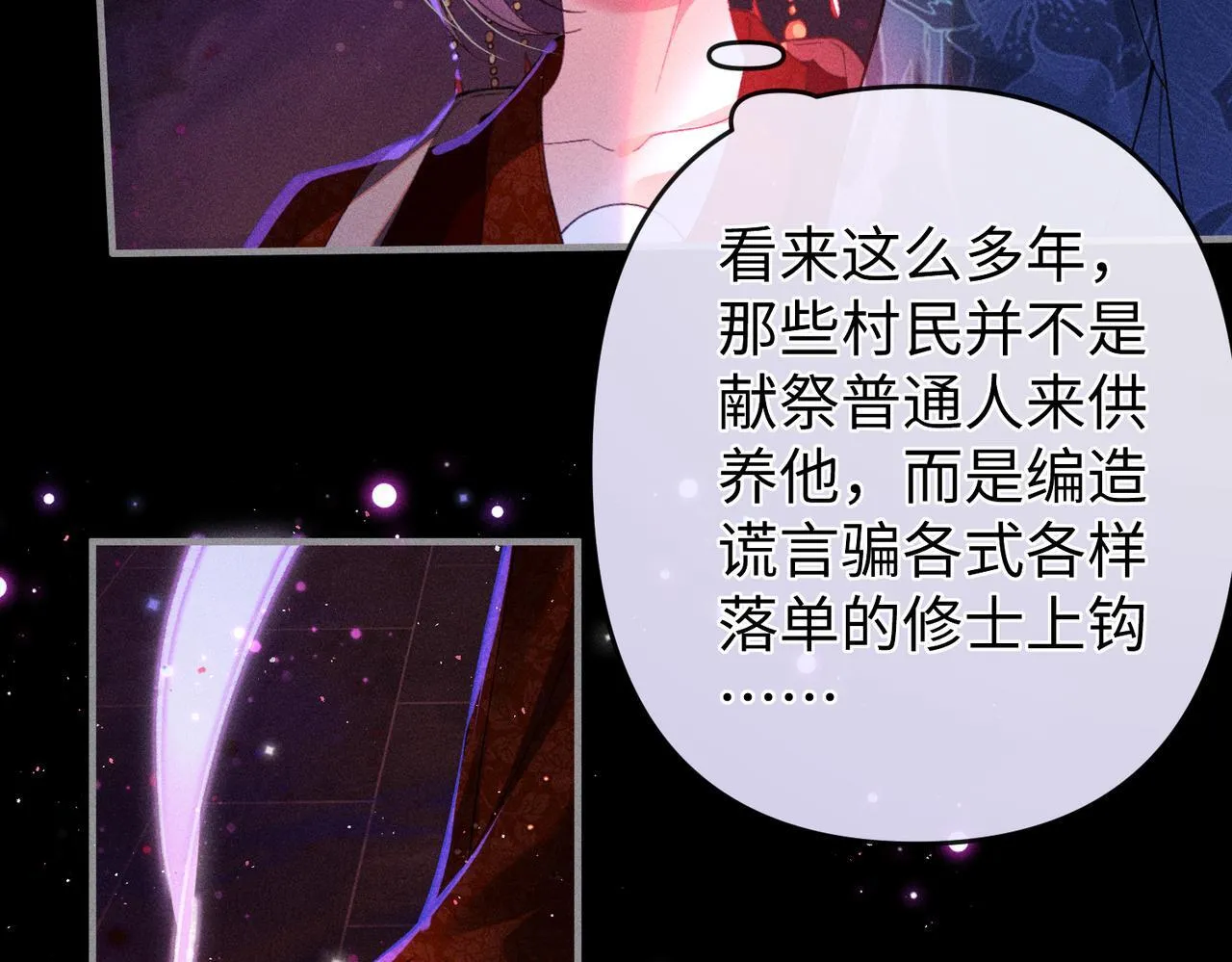 第32话 我不喜欢被人算计10