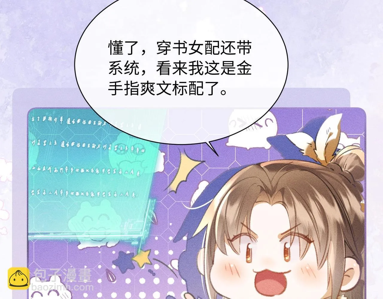 第1话 穿成绿茶女配38