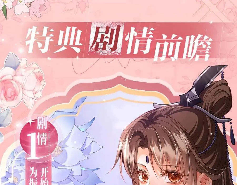 特典公开：2月26日 女配不想让主角分手 魔影仙踪3