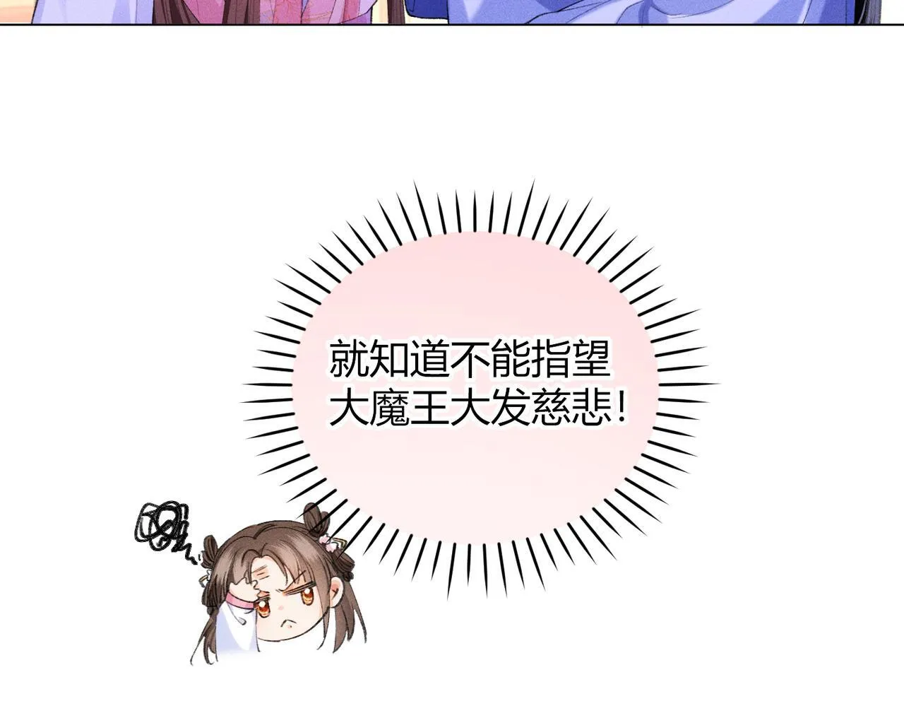 第11话 反派竟被我投喂？54
