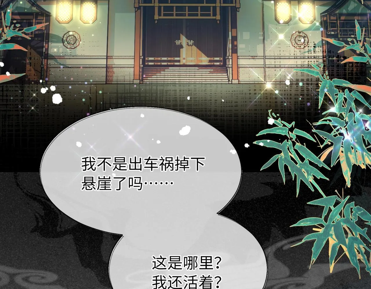 第1话 穿成绿茶女配7